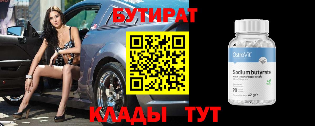 Бутират  Бутират жидкий экстази  Вход с VPN  Феодосия 