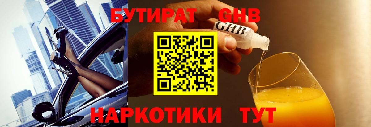 БУТИРАТ бутандиол Феодосия