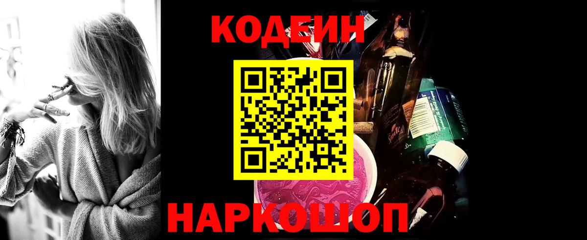 Кодеиновый сироп Lean Purple Drank Феодосия