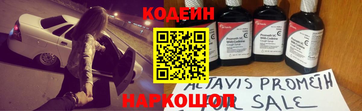 Codein Purple Drank  Кодеиновый сироп Lean напиток Lean (лин)  Феодосия  Вход с VPN 