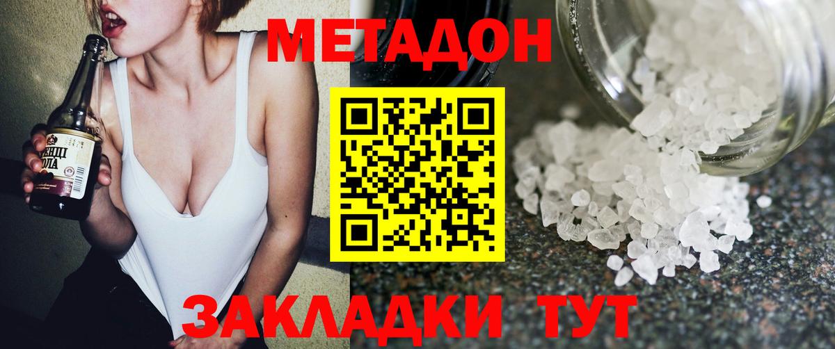 Метадон белоснежный Феодосия