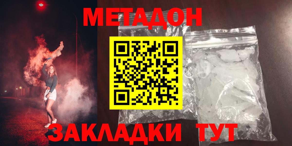 Феодосия  МЕТАДОН белоснежный  Вход с VPN  Метадон methadone 